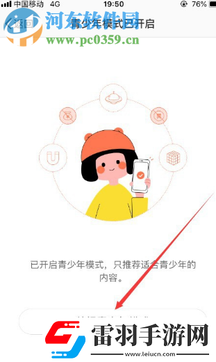 新浪微博APP如何開(kāi)啟青少年模式