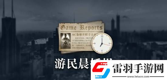 晨報(bào)