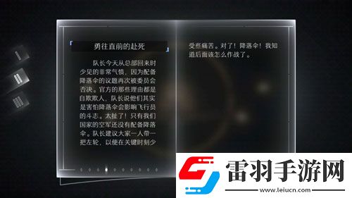 遠(yuǎn)方故事模式第二章劇情第二劇情中文翻譯