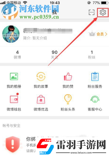 新浪微博APP如何開(kāi)啟青少年模式