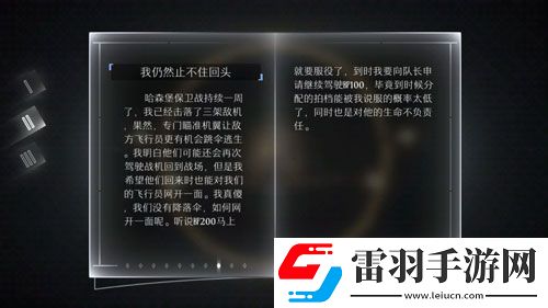 遠(yuǎn)方故事模式第二章劇情第二劇情中文翻譯