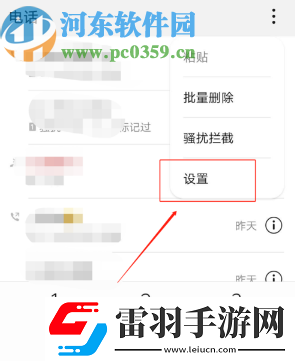 華為手機(jī)怎么開(kāi)啟來(lái)電語(yǔ)音播報(bào)