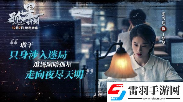 電影孤星計(jì)劃開(kāi)啟預(yù)售
