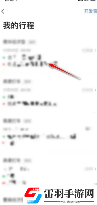 高德打車怎么支付費用方法教程