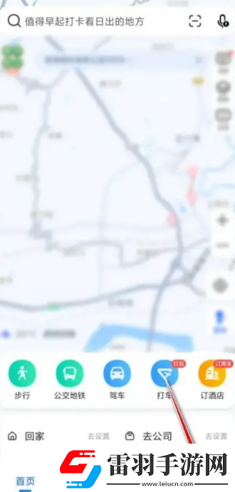 高德打車怎么支付費用方法教程