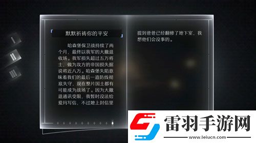 遠(yuǎn)方故事模式第二章劇情第二劇情中文翻譯