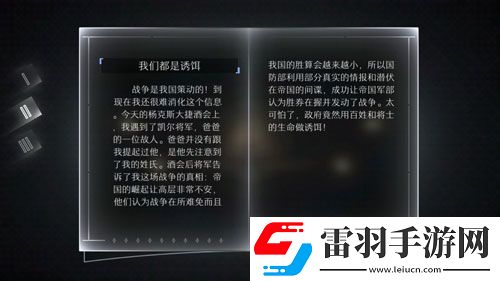 遠(yuǎn)方故事模式第二章劇情第二劇情中文翻譯