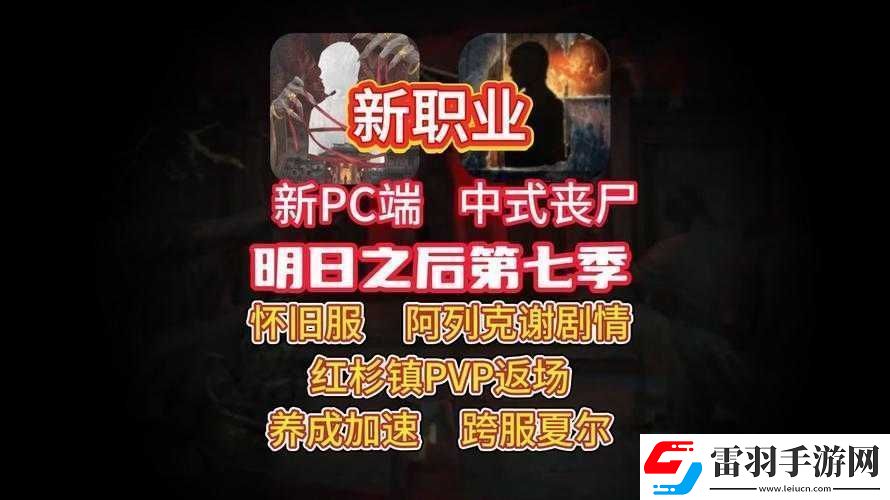 明日之后輕度淪陷玩法全解析