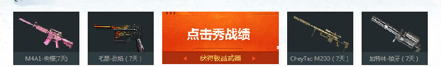 穿越火線我伴CF共戰(zhàn)斗活動
