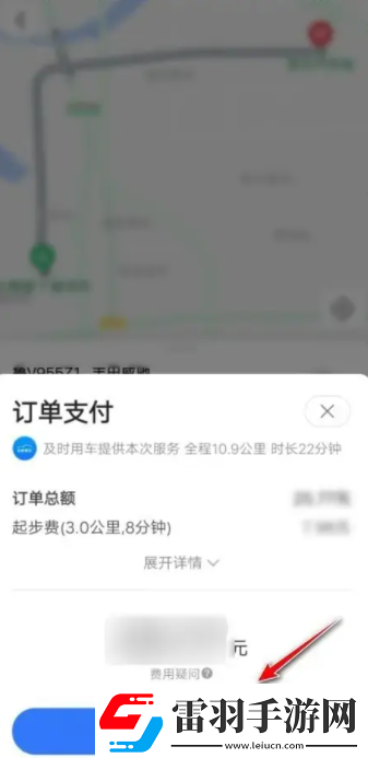 高德打車怎么支付費用方法教程