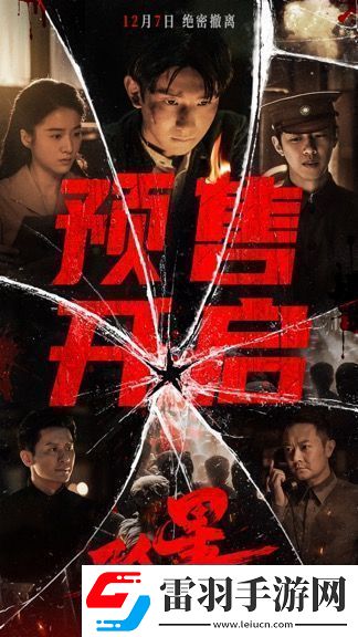 電影孤星計(jì)劃開(kāi)啟預(yù)售