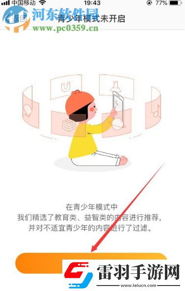 新浪微博APP如何開(kāi)啟青少年模式