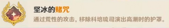 原神冰風組曲成就解鎖方法