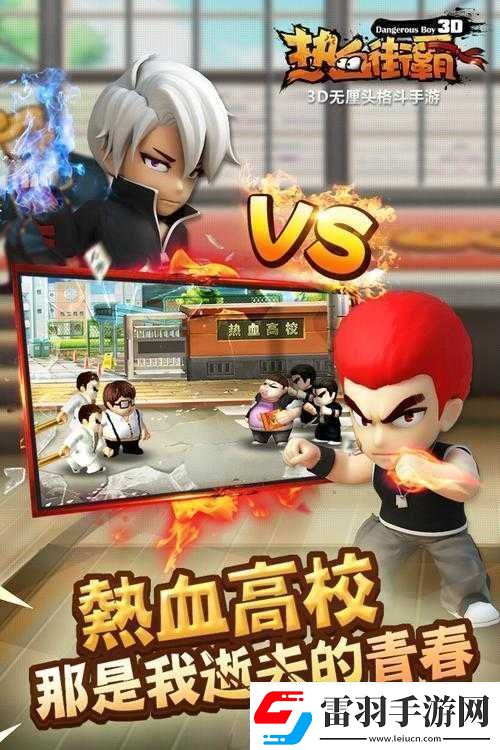 熱血街霸3D問題解決之道