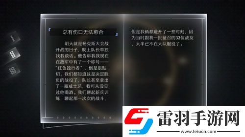 遠(yuǎn)方故事模式第二章劇情第二劇情中文翻譯