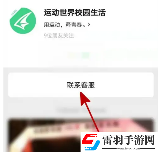 運動世界校園怎么聯(lián)系人工客服