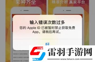 蘋果id被暫時禁止獲取免費應(yīng)用怎么辦多久恢復(fù)