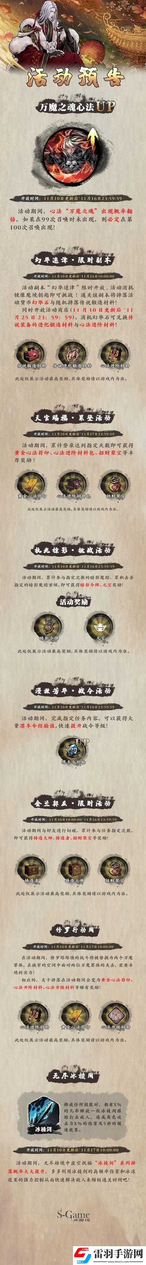 大話水滸活動參與指南