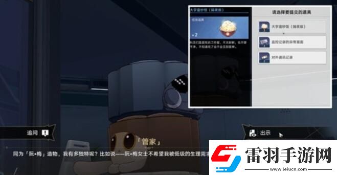 崩壞星穹鐵道開局一人一狗其二任務(wù)怎么做