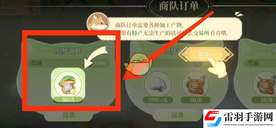 織夢森林怎么完成商隊訂單