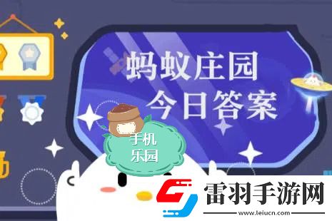螞蟻莊園2024年12月2日題目