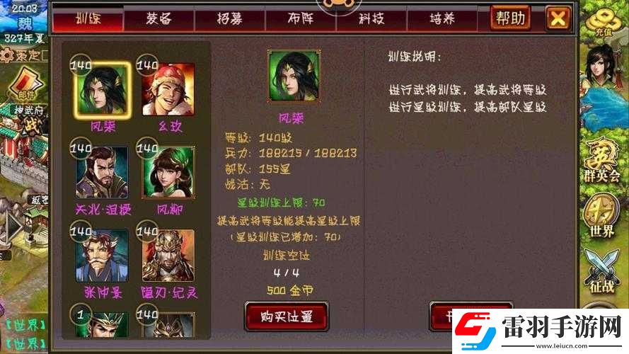 風云天下OL新手武將姜姍屬性解析
