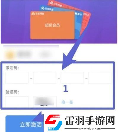 百度盤激活碼vip免費領取分享