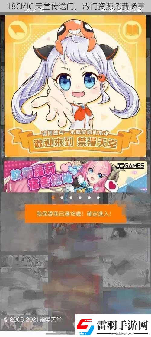 18CMIC天堂傳送門熱門資源免費暢享