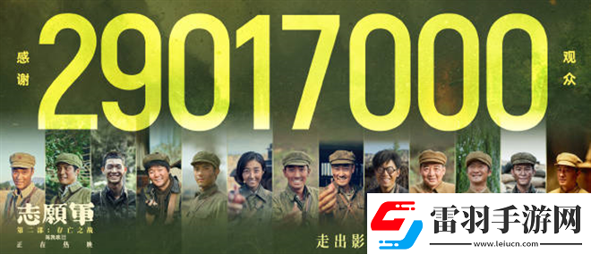 志愿軍