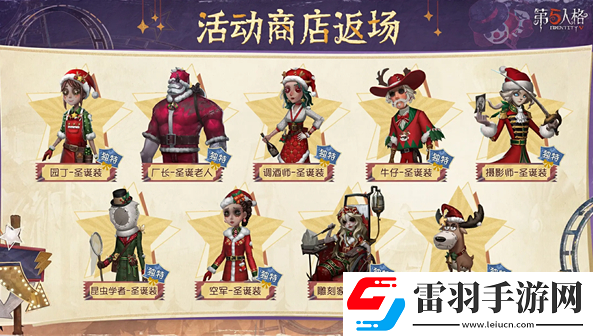 第五人格圣誕返場時裝一覽2024