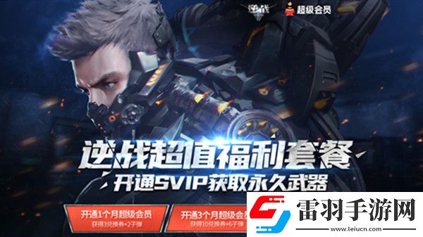 逆戰(zhàn)超值福利套餐2021獎勵有哪些超值福利套餐2021獎勵大全