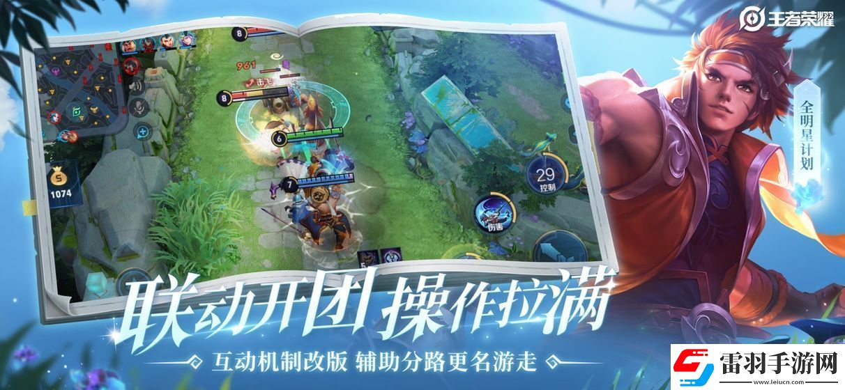 王者榮耀能量源頭在哪
