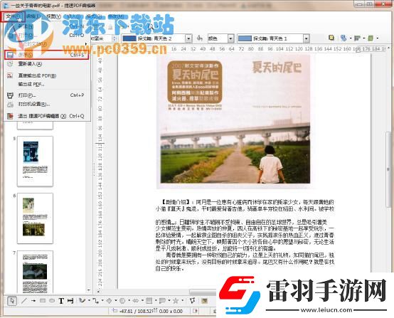 PDF文件怎么修改pdf文件修改方法