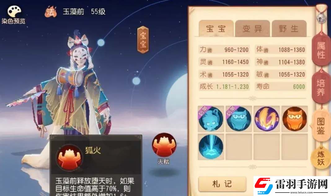 夢幻西游69級強力寶寶推薦