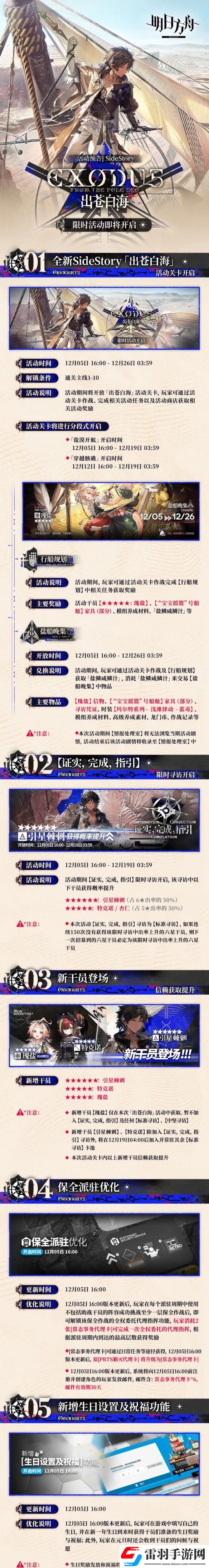 明日方舟出蒼白?；顒?dòng)內(nèi)容一覽