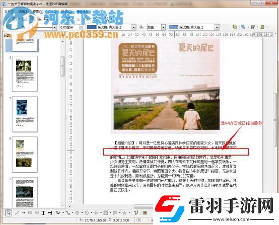 PDF文件怎么修改pdf文件修改方法