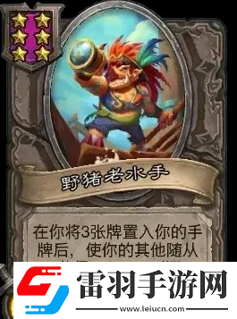 爐石傳說(shuō)酒館戰(zhàn)棋新隨從野豬老水手怎么樣