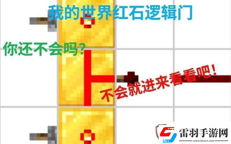 紅石邏輯門(mén)基礎(chǔ)