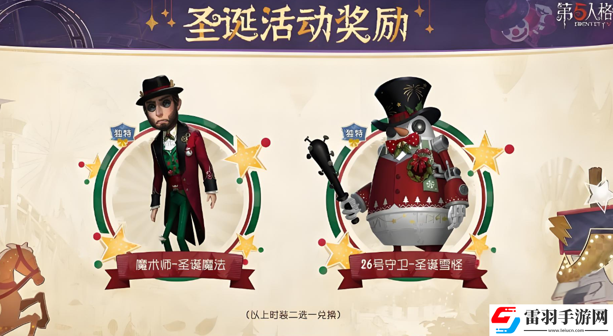 第五人格圣誕返場時裝一覽2024