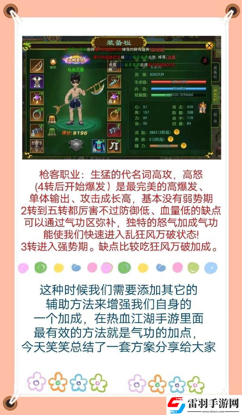 熱血江湖手游邪槍氣功推薦分析與盤點