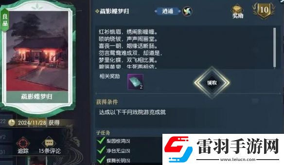 逆水寒手游說英雄卡疏影蝶夢怎么獲得