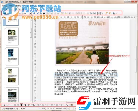 PDF文件怎么修改pdf文件修改方法