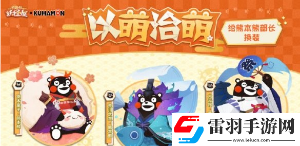 陰陽(yáng)師妖怪屋熊本熊怎么獲得