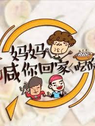 你為什么該立刻查看這條信息——“媽媽喊你回家吃飯”背后的深意