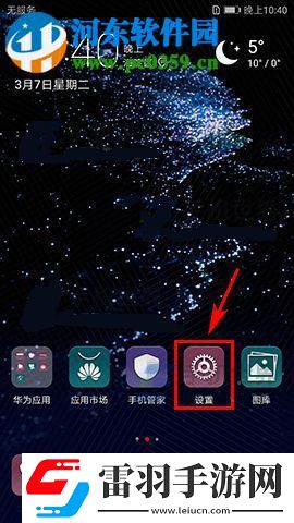 華為P10Plus怎么修改圖標(biāo)大小華為P10Plus修改圖標(biāo)大小的方法