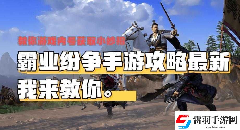 中世紀(jì)王國(guó)戰(zhàn)爭(zhēng)中如何打造無(wú)敵軍事力量成就霸業(yè)之全攻略指南