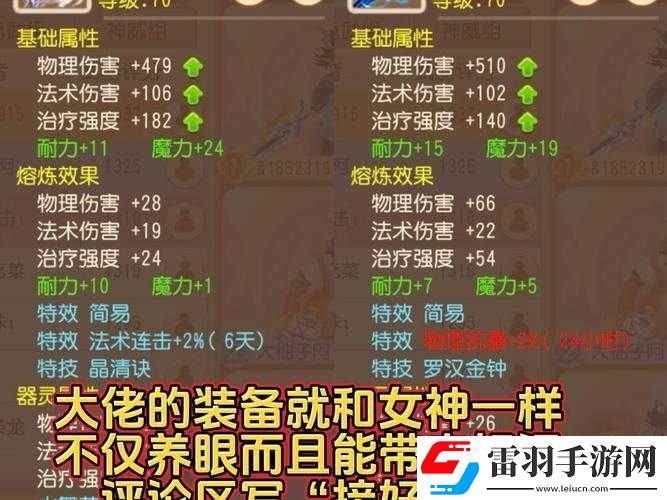 打造夢(mèng)幻靈武組合