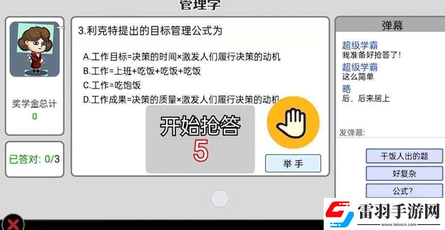 打工生活模擬器管理學(xué)考試答案大全