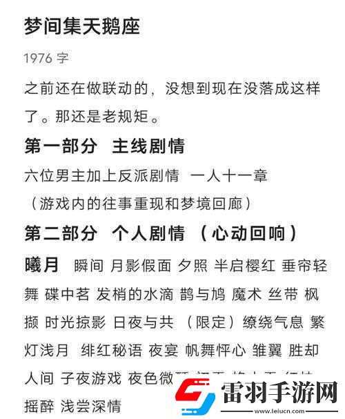 夢間集