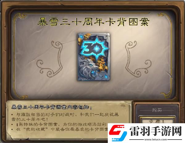 爐石傳說30周年卡背怎么領(lǐng)取暴雪三十周年紀念卡背獲取方法